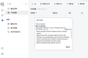 腾讯TIM PC版v3.5.0.22143精简绿色纯净版