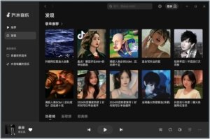 汽水音乐播放器PC版v1.7.6(抖音出品)