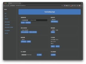 YuYuWechat V2.11.1微信定时消息发送器