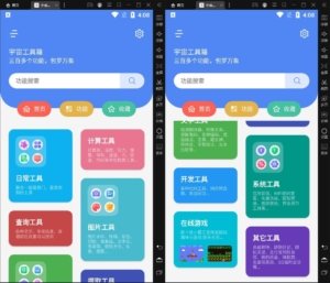 宇宙工具箱VIP破解版小工具v2.7.30