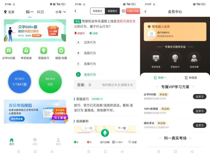 超人2025最新题驾考库解锁会员