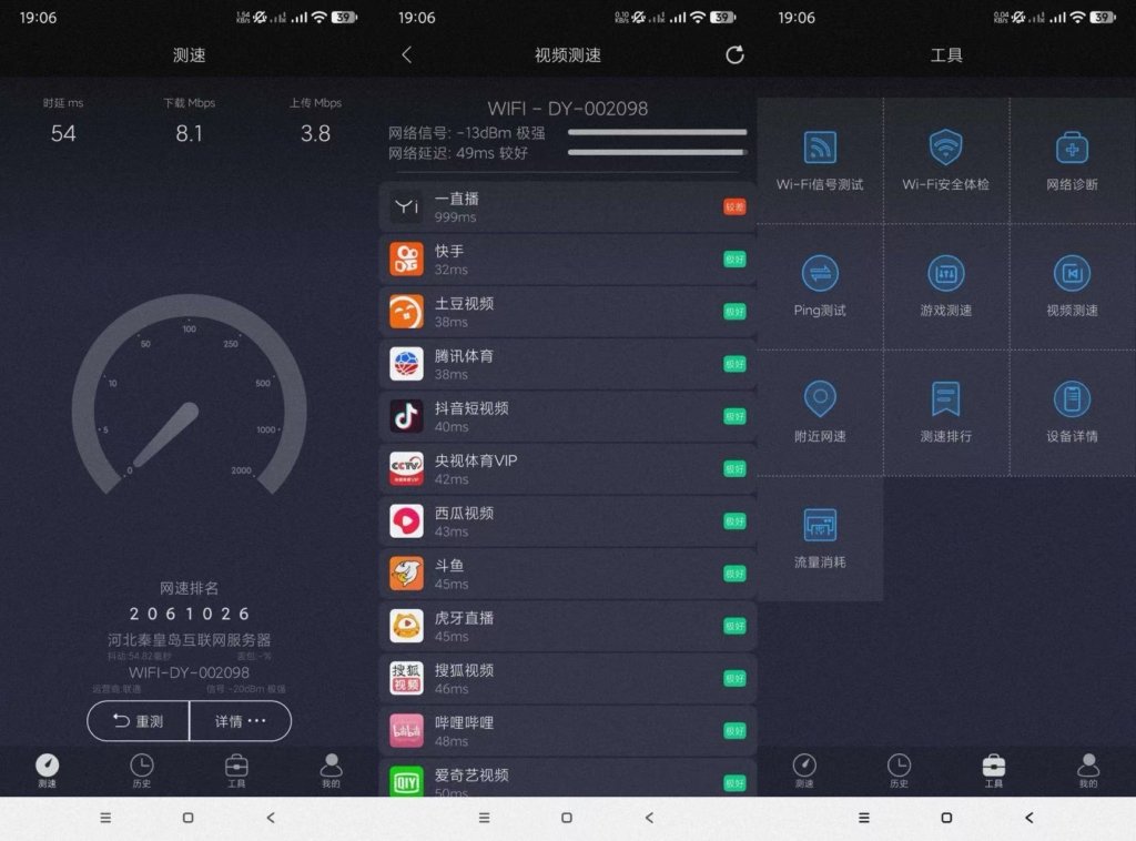 测网速(高级解锁版)