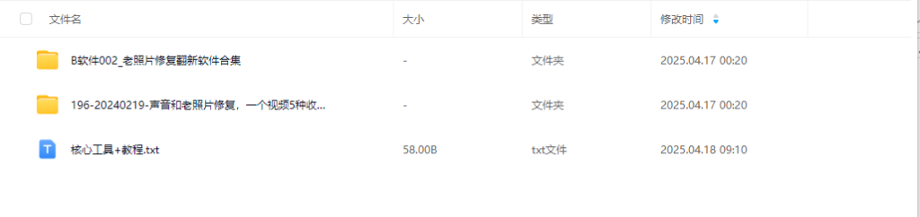 2025最新利用配合免费AI老照片修复完整教程和所需免费工具