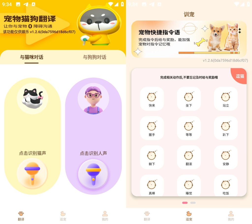 Android 宠物精灵猫狗翻译器 v1.2.6 解锁会员版