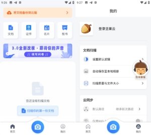 Android 坚果云扫描 v3.0.3 免费版