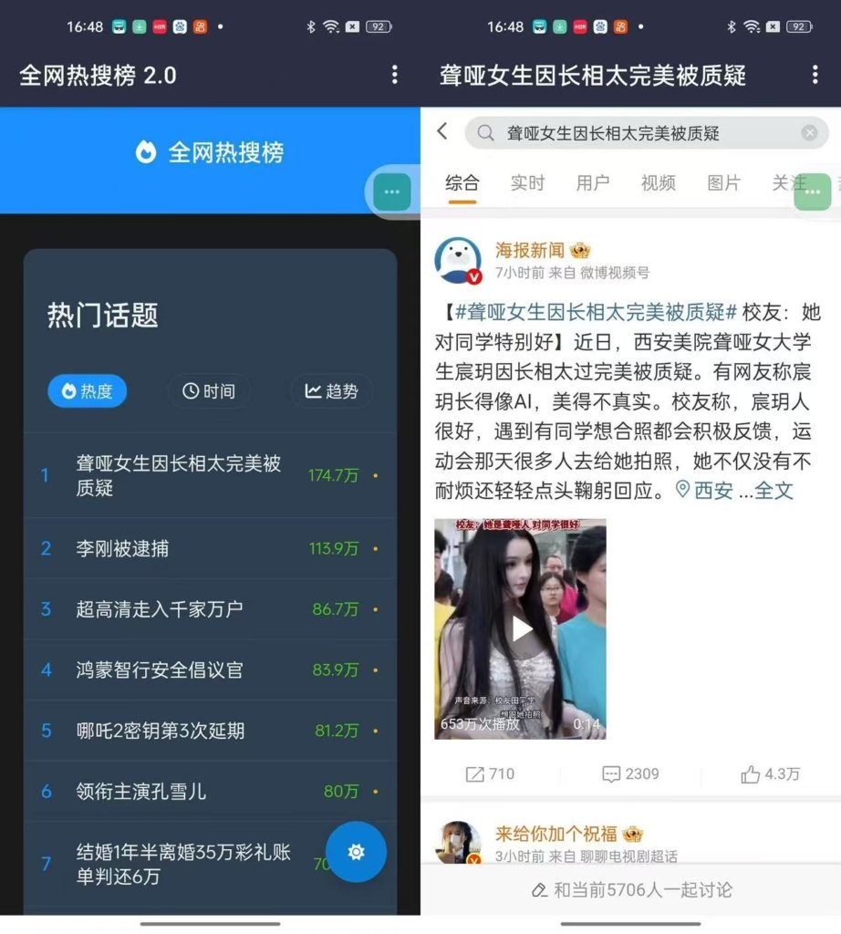 热搜app (内置微博热搜榜)