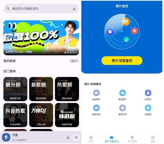 手机照片恢复管家v8.2.0高级版