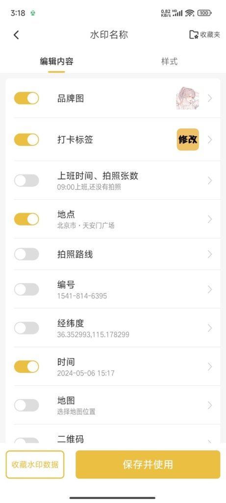 【实用软件】修改水印相机|自定义修改时间地址!解锁版!