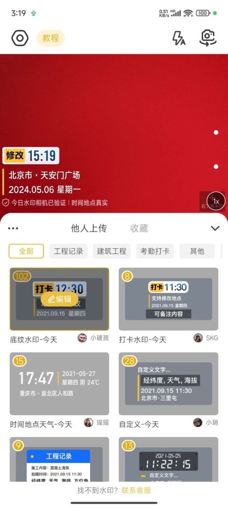 【实用软件】修改水印相机|自定义修改时间地址!解锁版!