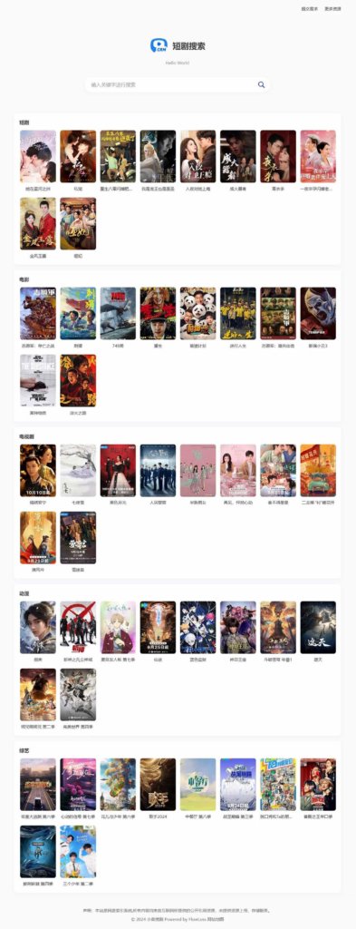 网盘资源短剧搜索系统