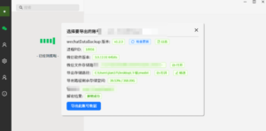 wechat Data Backup v1.2.4 一键备份微信聊天记录的工具