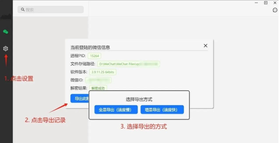 wechat Data Backup v1.2.4 一键备份微信聊天记录的工具