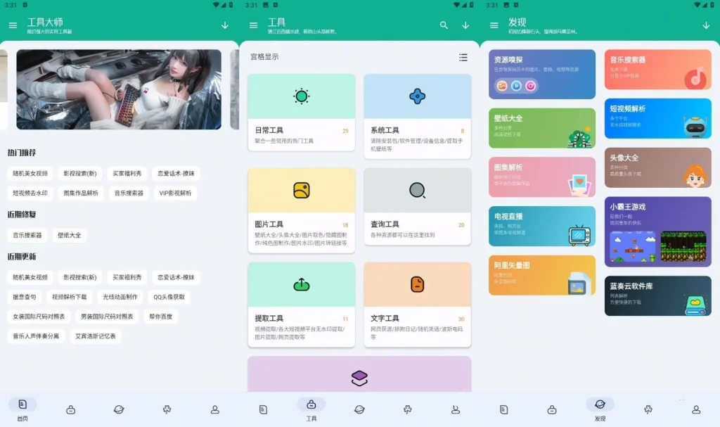 工具大师 v1.3.2 多功能手机工具箱,高级会员版