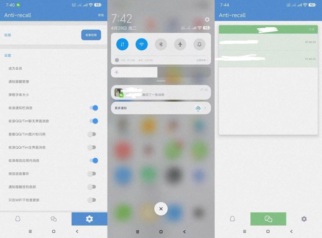 某信某Q防撤回软件-一键查询撤回信息