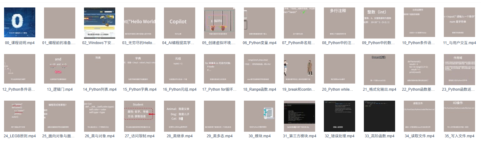 Python零基础入门,真正是零基础,视频教程加源码